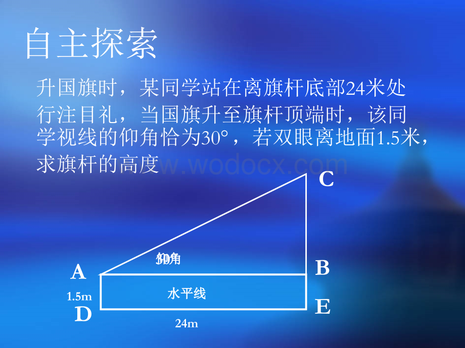 数学：福建省泉港三川中学25.3.1《解直角三角形简单应用》课件（华东师大版九年级上）.ppt_第3页