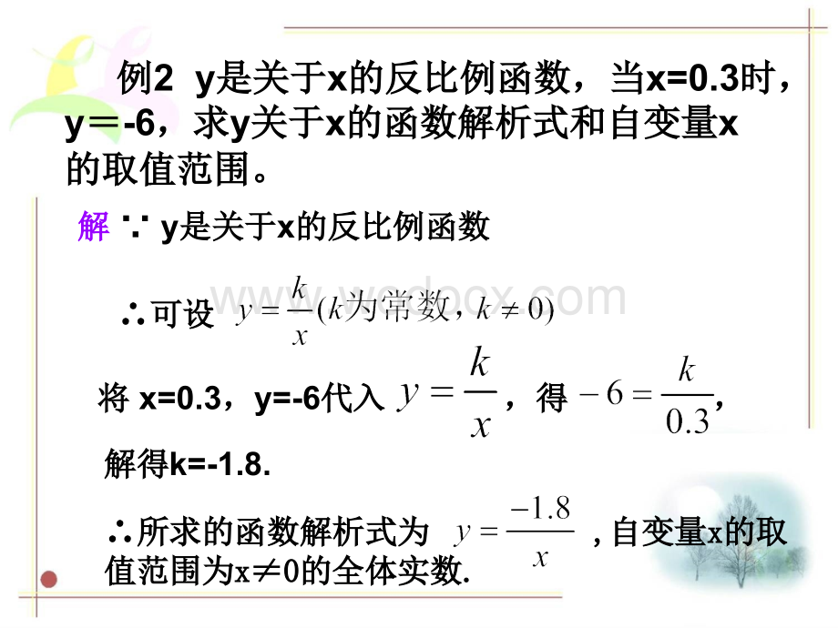 浙教版九年级上 1.3反比例函数的应用 课件.ppt_第3页