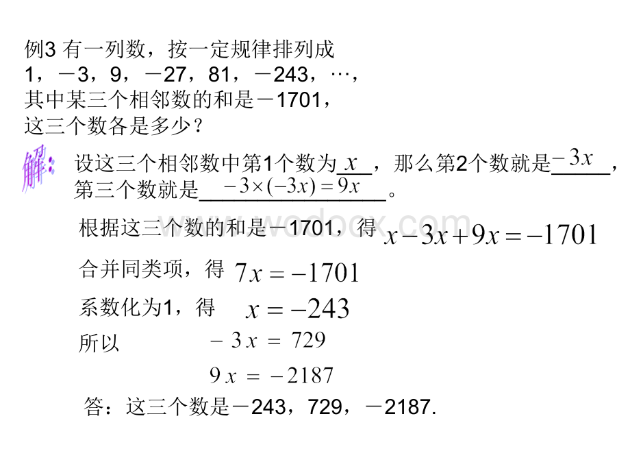 七年级上3.2.1解一元一次方程一合并同类项与移项3课件ppt.ppt_第3页