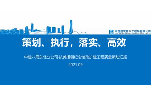 抗美援朝馆改扩建策划.pdf