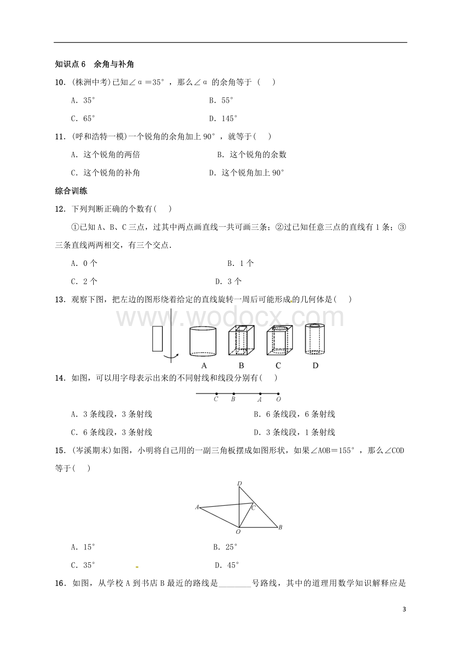 七年级数学上册 第4章《几何图形初步》章末复习 （新版）新人教版.doc_第3页