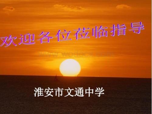 苏科版九年级上《直线与圆的位置关系》.ppt