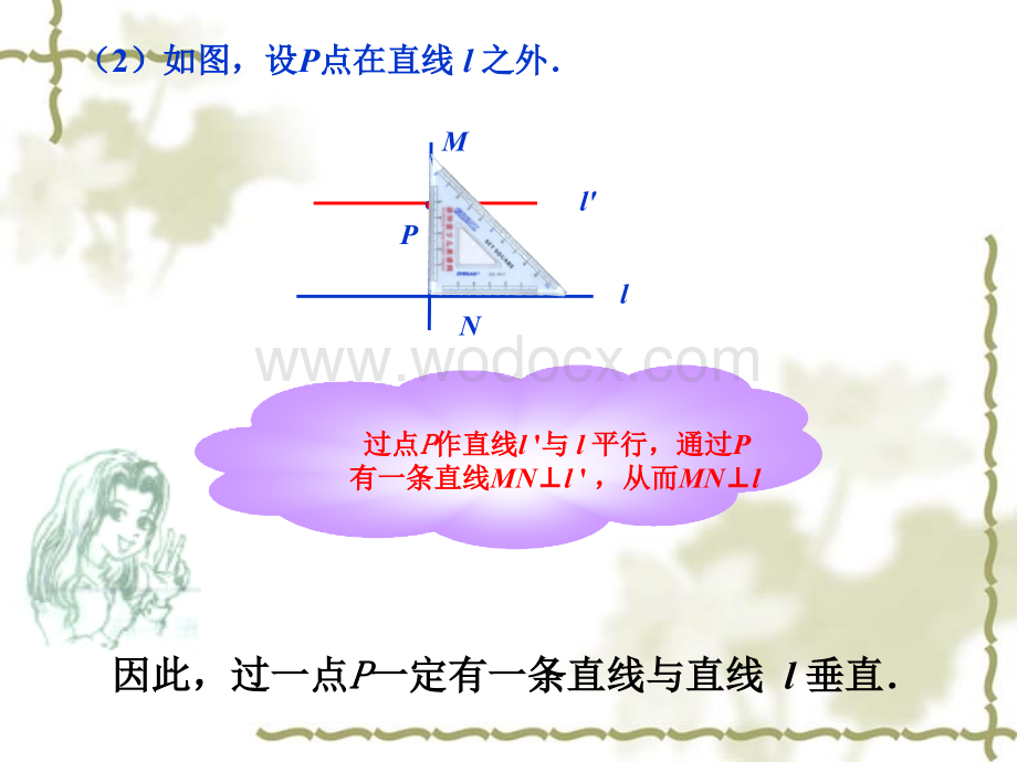 3.6.2点到直线的距离课件ppt湘教版七年级下.ppt_第3页