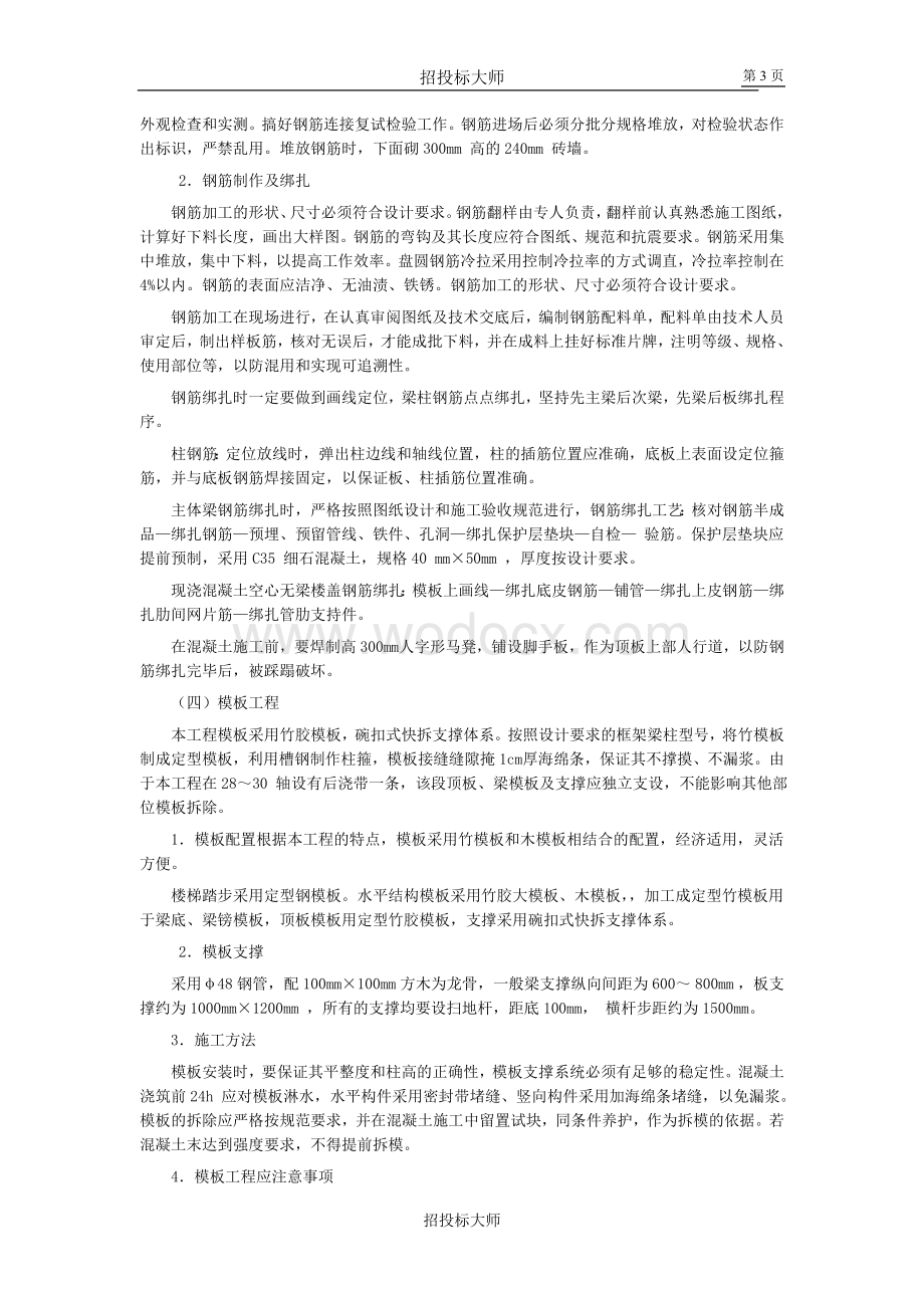 市中级人民法院审判楼施工组织设计方案.doc_第3页