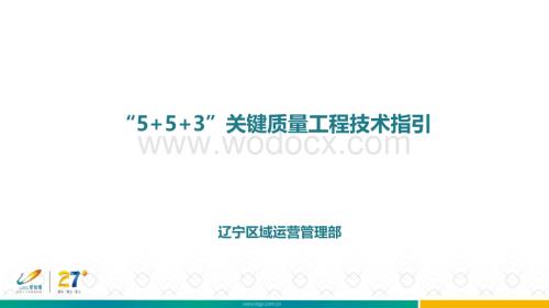 外立面工程关键质量技术指引.pdf