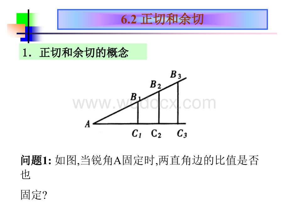 正切和余切 人教版 九年级数学.ppt_第2页