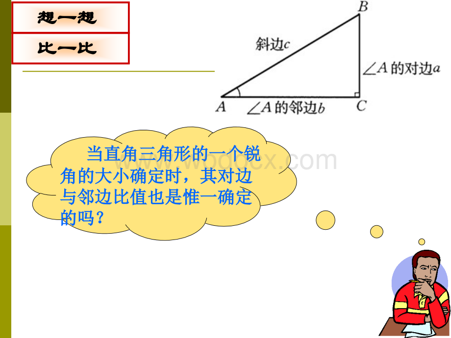 新人教版九年级下 28.1 锐角三角函数(2) .ppt_第3页