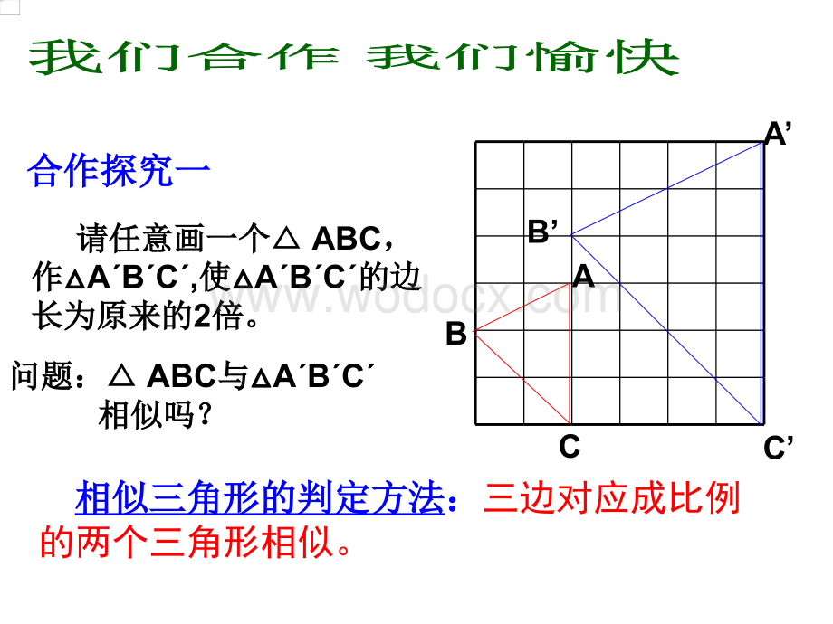 数学：浙江省慈溪市横河初级中学4.3两个三角形相似的判定（3） 课件（浙教版九年级上）.ppt_第3页
