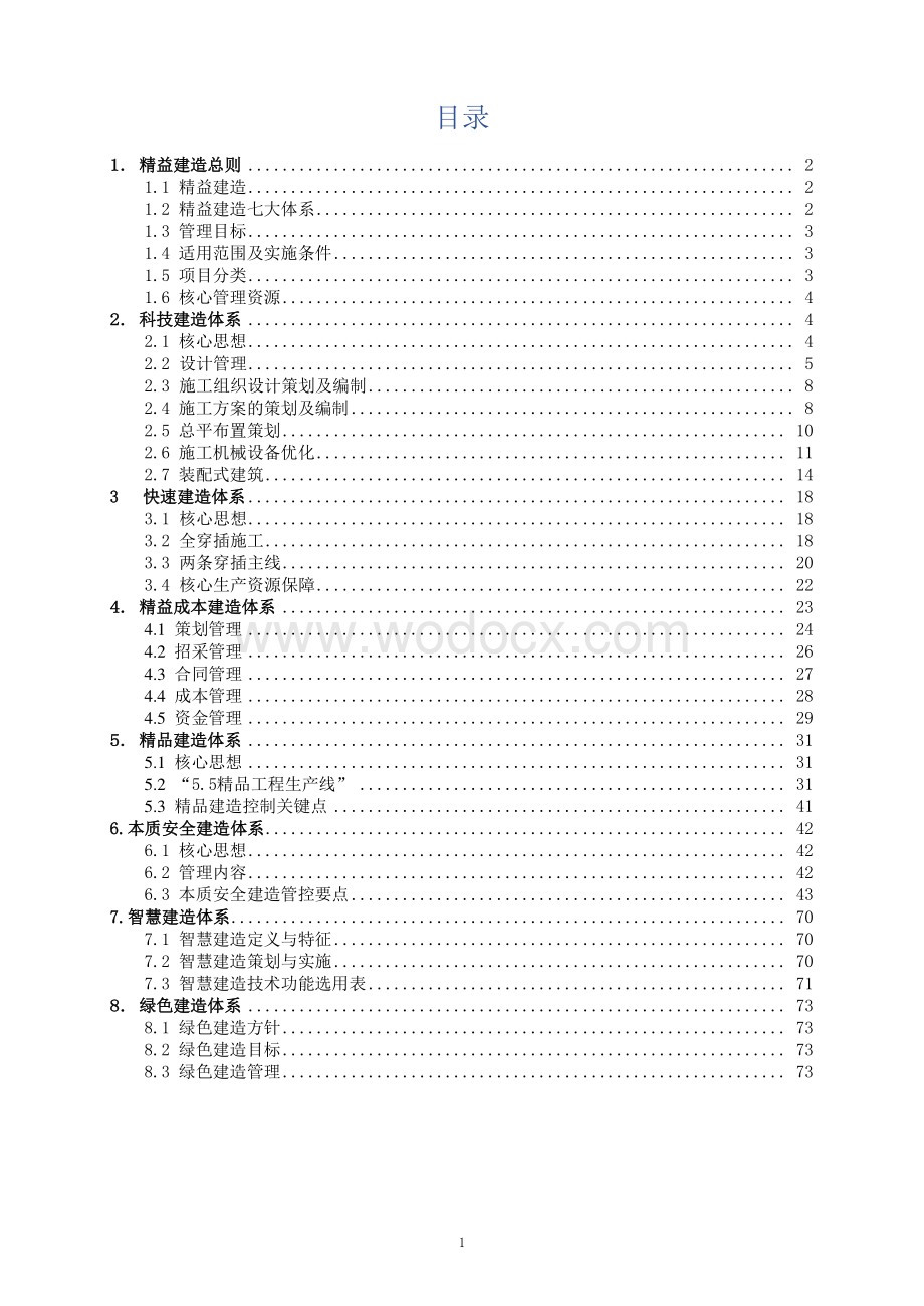 厂房工程精益建造管理工作指南.pdf_第2页