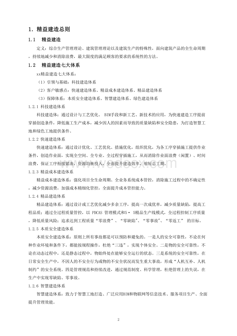 厂房工程精益建造管理工作指南.pdf_第3页