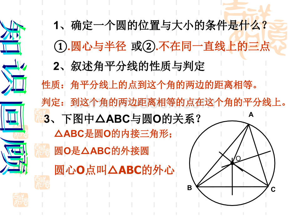 数学九年级下浙教版3.2三角形的内切圆5课件.ppt_第2页
