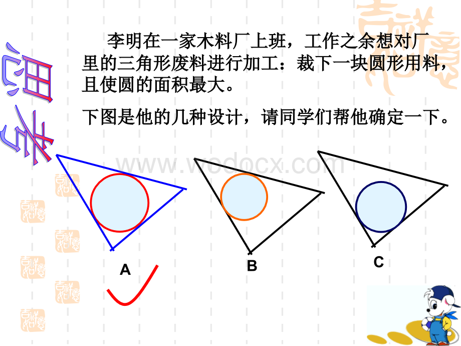 数学九年级下浙教版3.2三角形的内切圆5课件.ppt_第3页
