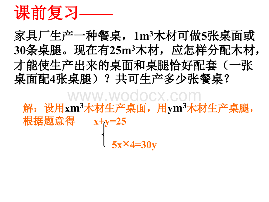 2.4二元一次方程组的应用(2)课件ppt新浙教版七年级下.ppt_第2页