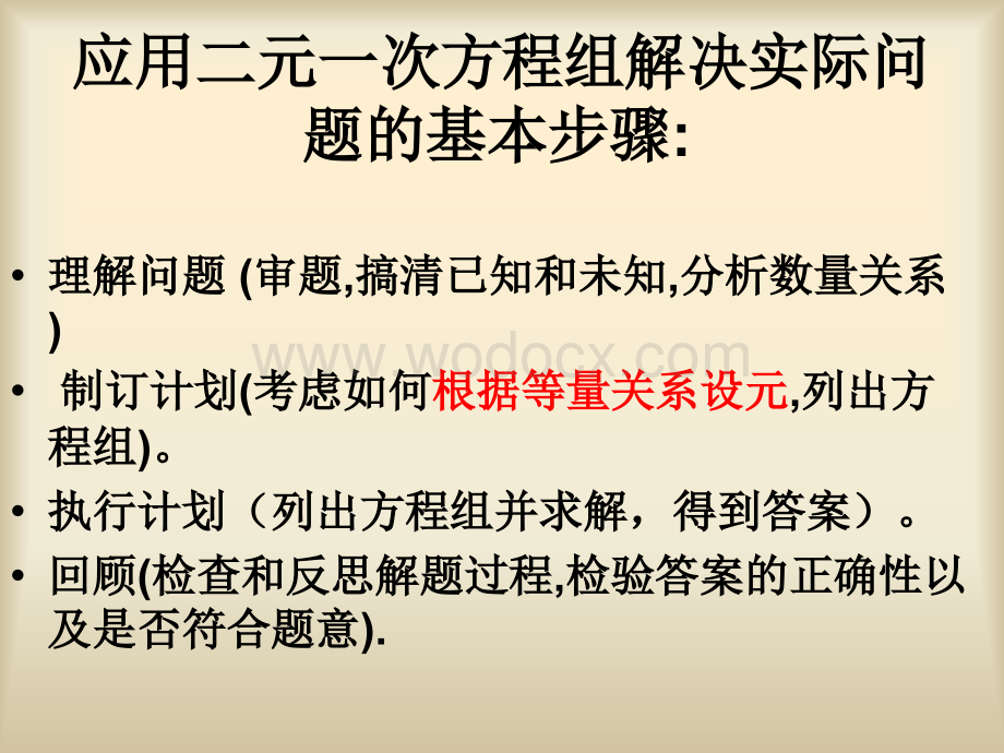 2.4二元一次方程组的应用(2)课件ppt新浙教版七年级下.ppt_第3页