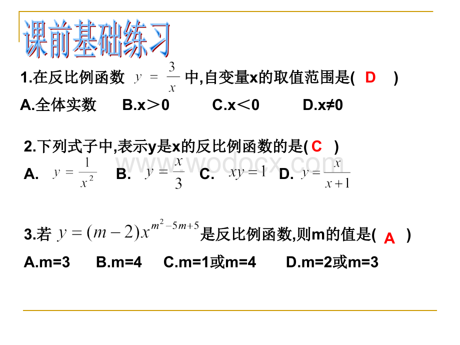 浙教版九年级上 反比例函数复习(1) 课件.ppt_第2页