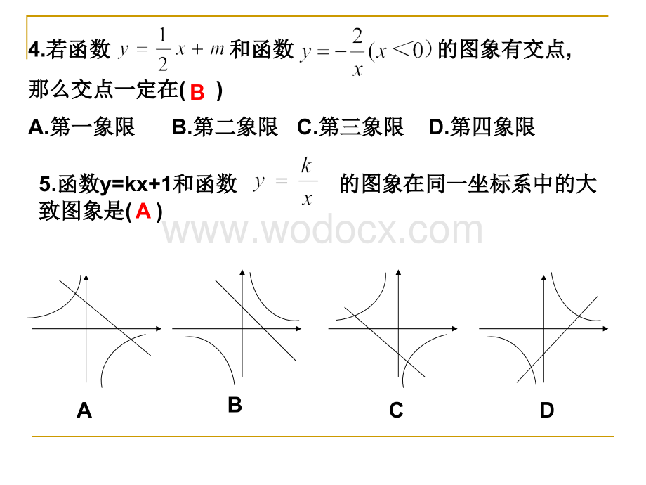 浙教版九年级上 反比例函数复习(1) 课件.ppt_第3页