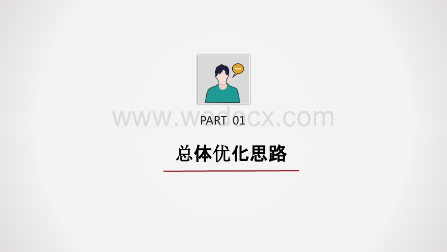 钢筋工程施工优化经验总结.pptx_第3页