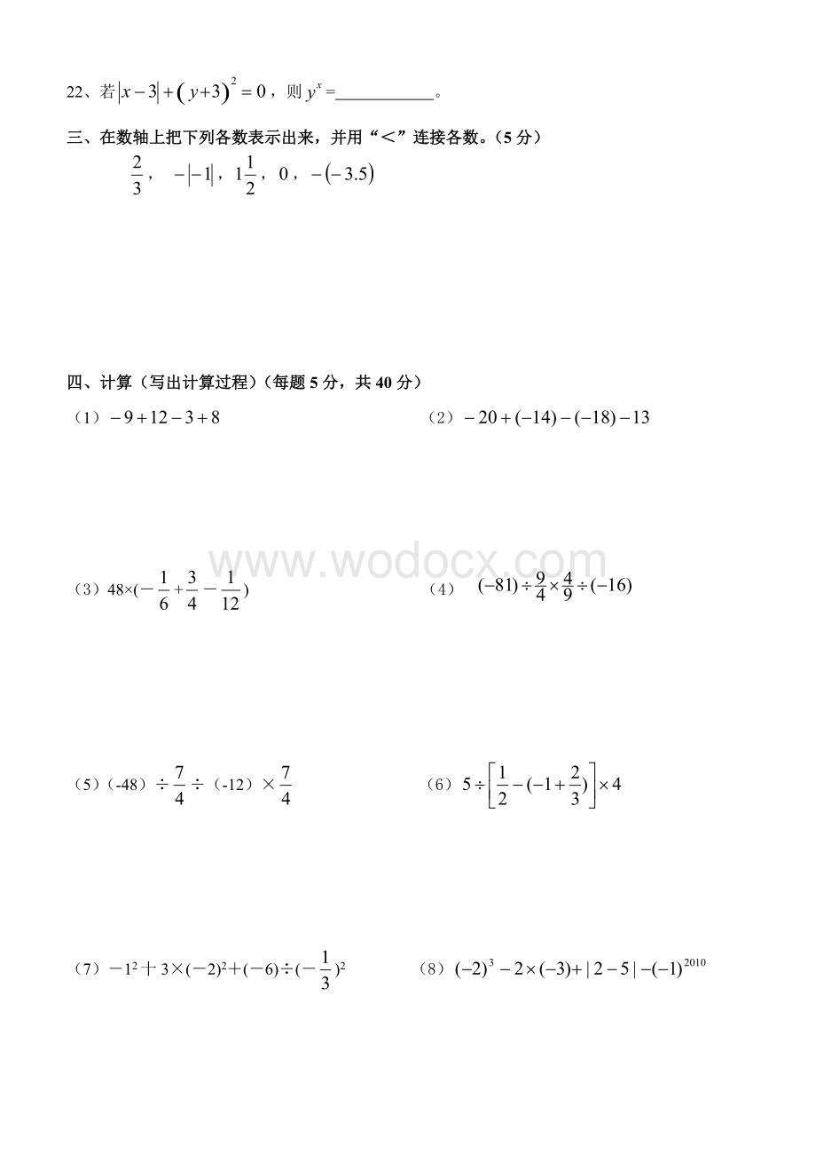 六合区瓜埠镇初级中学七年级上数学月考试卷.doc_第3页