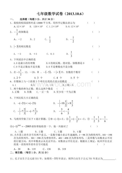 六合区瓜埠镇初级中学七年级上数学月考试卷.doc