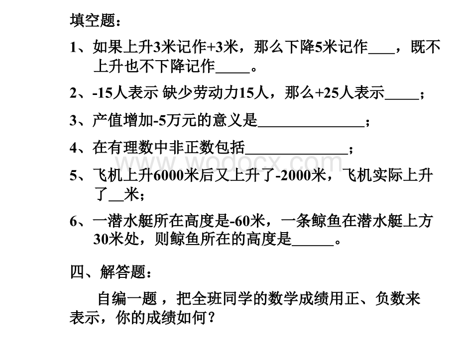 苏科版七年级上2.3数轴（1）课件ppt.ppt_第2页