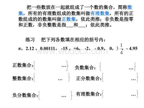 苏科版七年级上2.3数轴（1）课件ppt.ppt