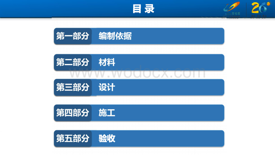 苏州区域抹灰石膏施工工艺和质量标准.pdf_第2页