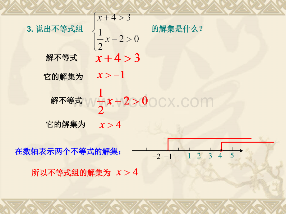 1.2一元一次不等式组的解法（1）课件ppt湘教版七年级下.ppt_第3页