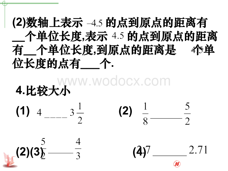 苏科版七年级上2.3数轴（2）课件ppt.ppt_第3页