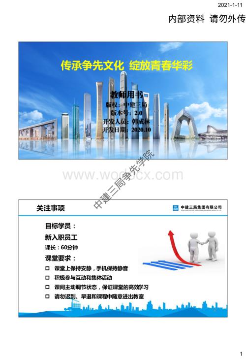 传承争先文化绽放青春华彩.pdf