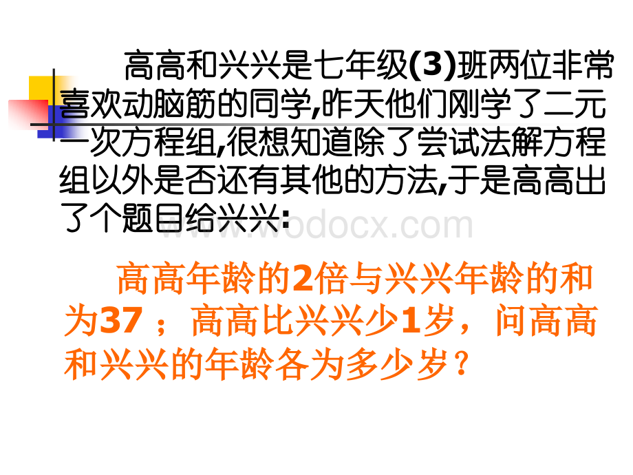 2.3解二元一次方程组(1)课件ppt新浙教版七年级下.ppt_第3页