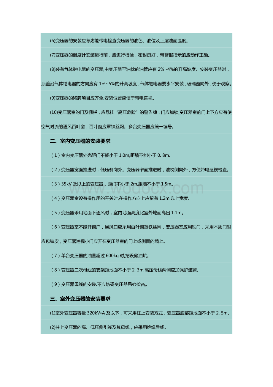 技能培训：变压器的保护装置.docx_第3页