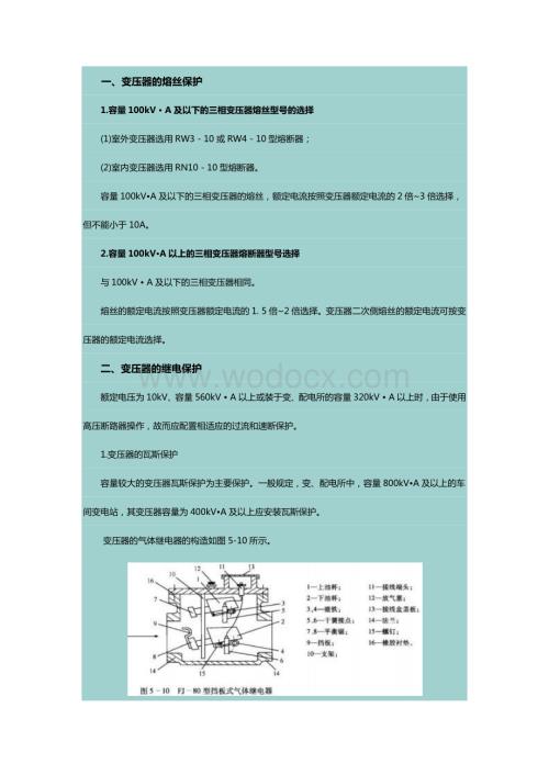 技能培训：变压器的保护装置.docx