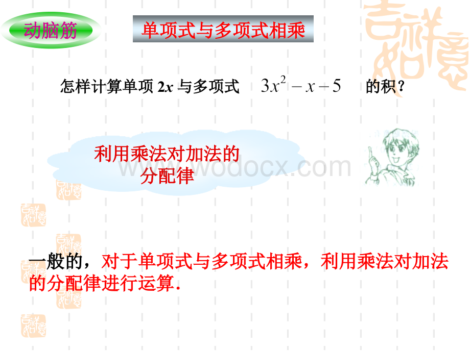 4.2.4多项式的乘法（1）课件ppt湘教版七年级下.ppt_第2页