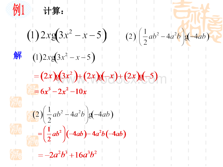 4.2.4多项式的乘法（1）课件ppt湘教版七年级下.ppt_第3页