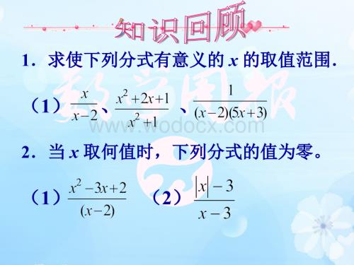 5.2分式的基本性质（第1课时）课件ppt新浙教版七年级下.ppt