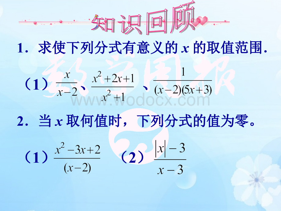 5.2分式的基本性质（第1课时）课件ppt新浙教版七年级下.ppt_第1页