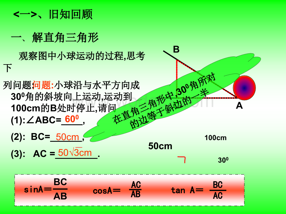 新人教版九年级下《解直角三角形复习课》.ppt_第3页