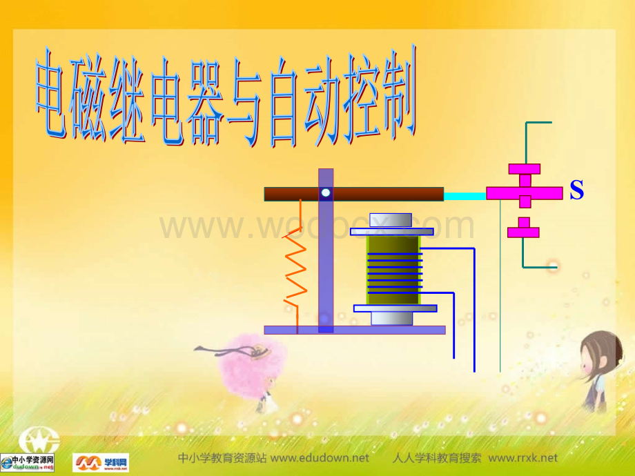 粤沪版九年级上册15.4《电磁继电器与自动控制》PPT课件1.ppt_第1页