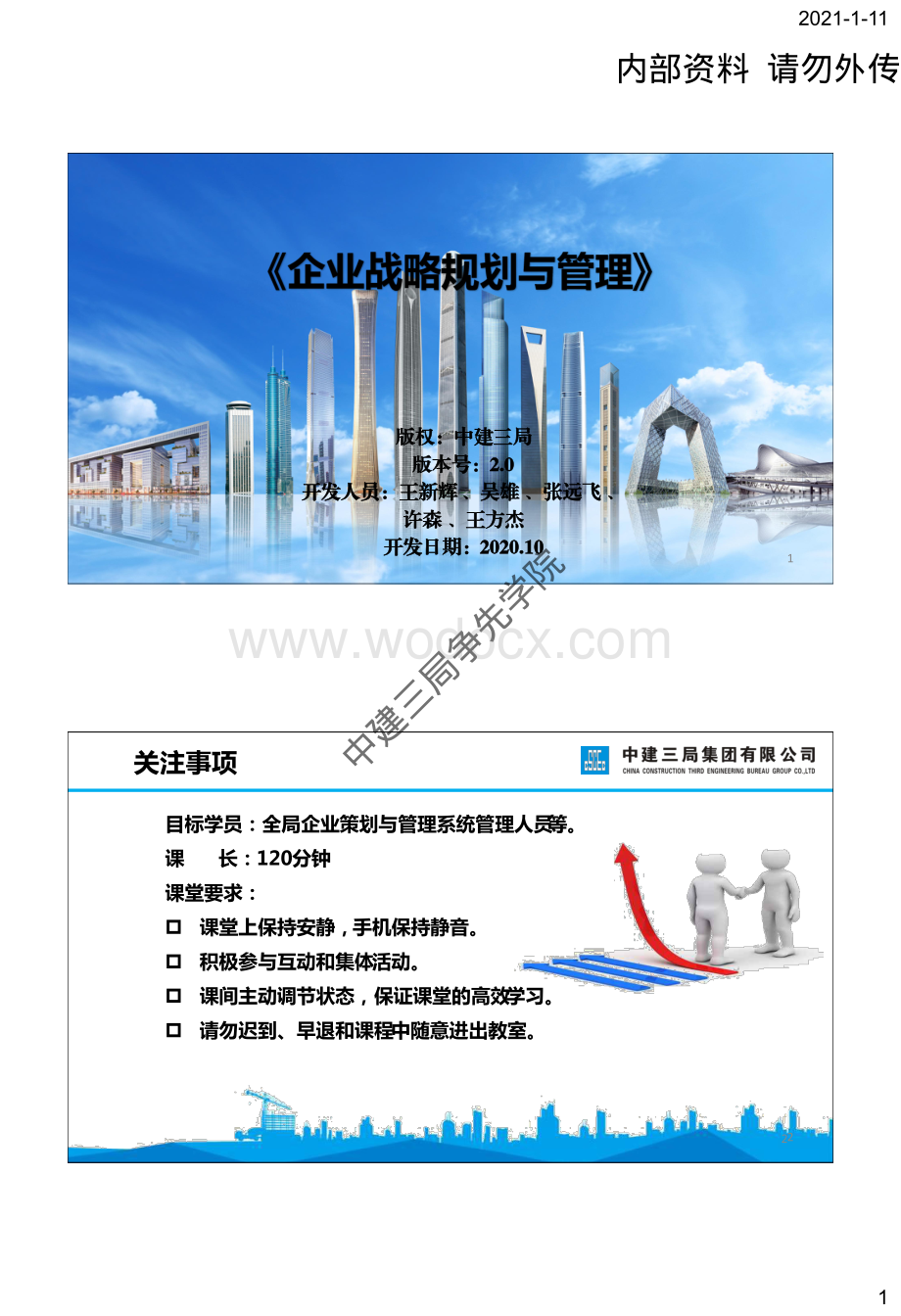 企业战略规划与管理.pdf_第1页