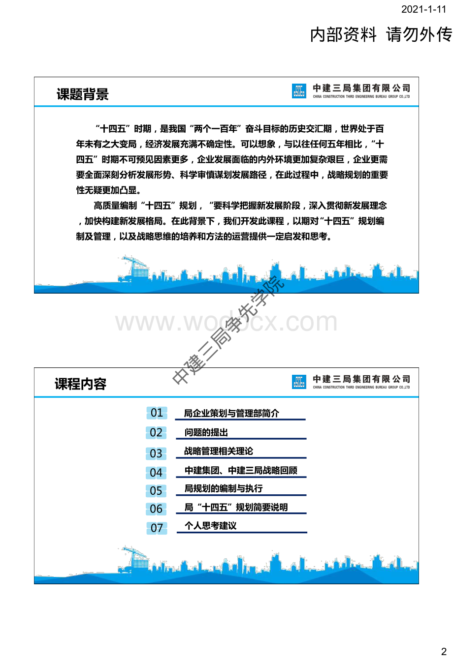 企业战略规划与管理.pdf_第2页