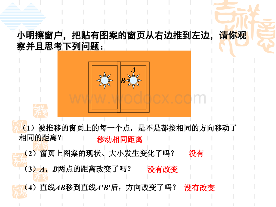 3.4图形的平移课件ppt湘教版七年级下.ppt_第2页