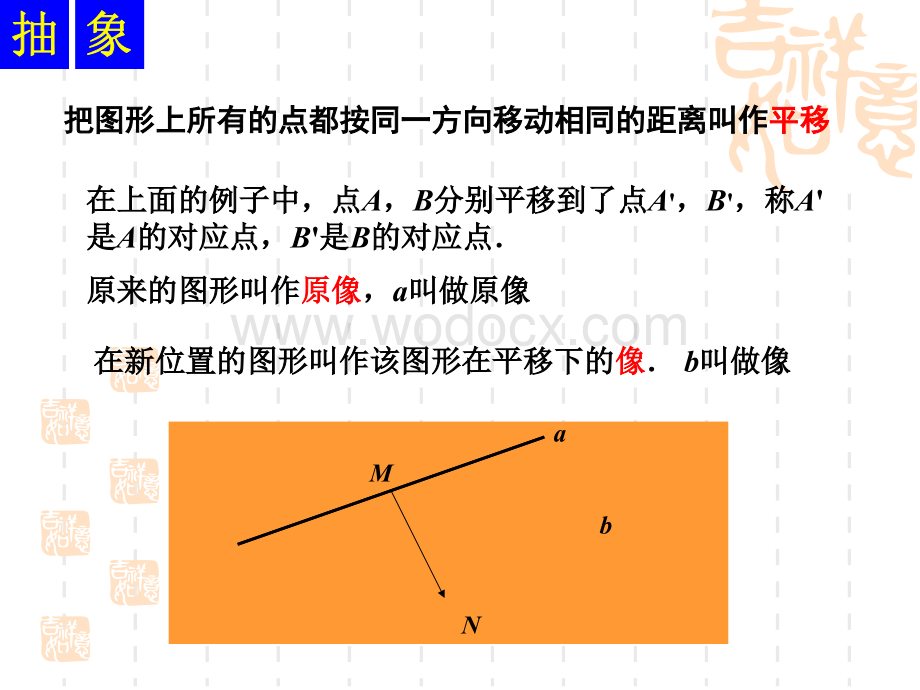 3.4图形的平移课件ppt湘教版七年级下.ppt_第3页