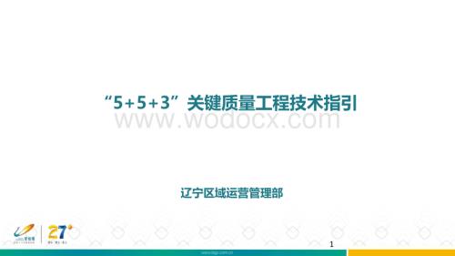 室内装修机电工程关键质量技术指引（图文并茂）.pdf