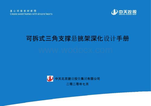 措施结构类深化设计手册-（三角悬挑支撑）.pptx