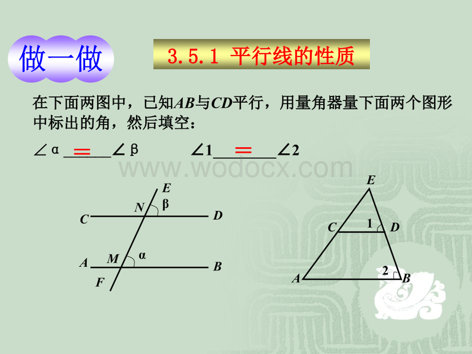 3.5.1平行线的性质课件ppt湘教版七年级下.ppt_第3页