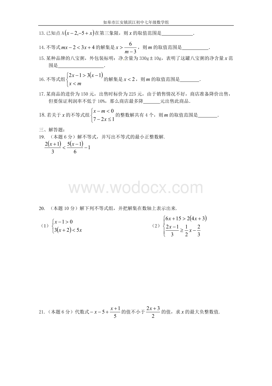 一元一次不等式（组）单元试卷（苏科版七年级下）.doc_第2页