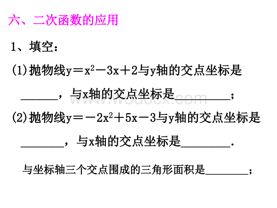 浙教版九年级上《二次函数》(第3课时)复习.ppt_第2页
