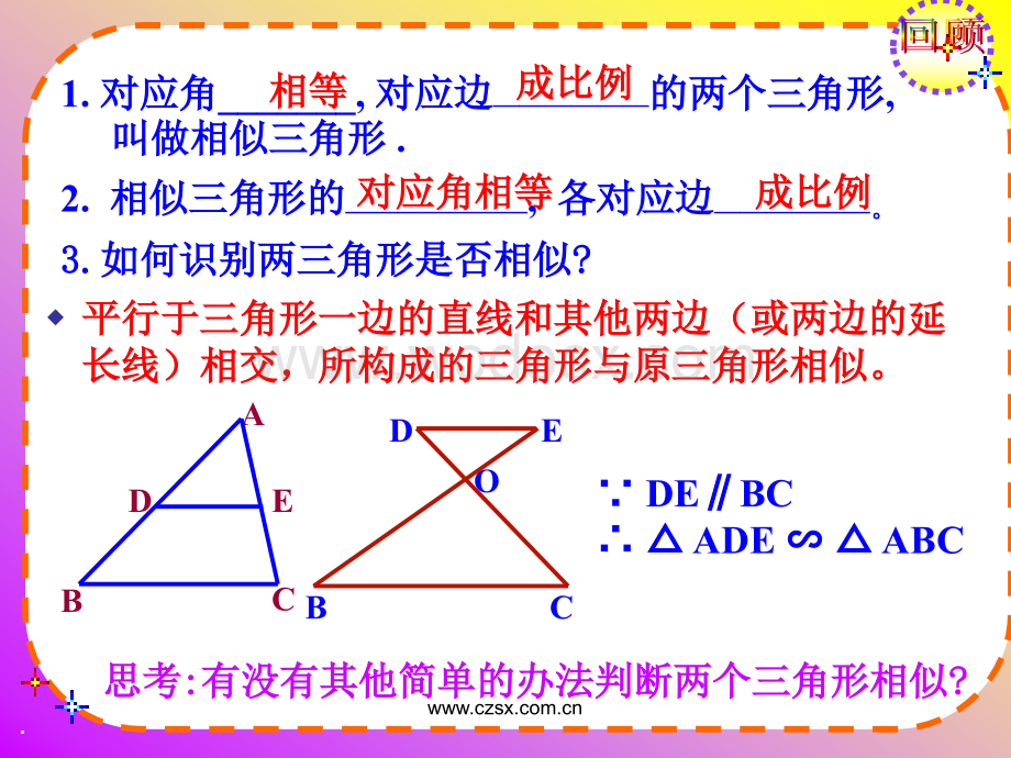 相似三角形的判定(2)新人教版九年级下 .ppt_第3页