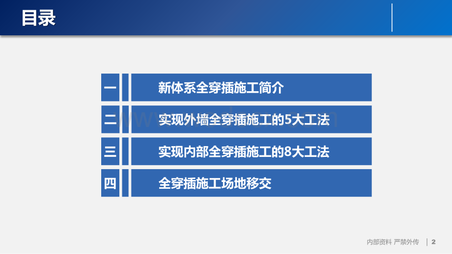 项目前期策划（如何实现全穿插）.pptx_第2页