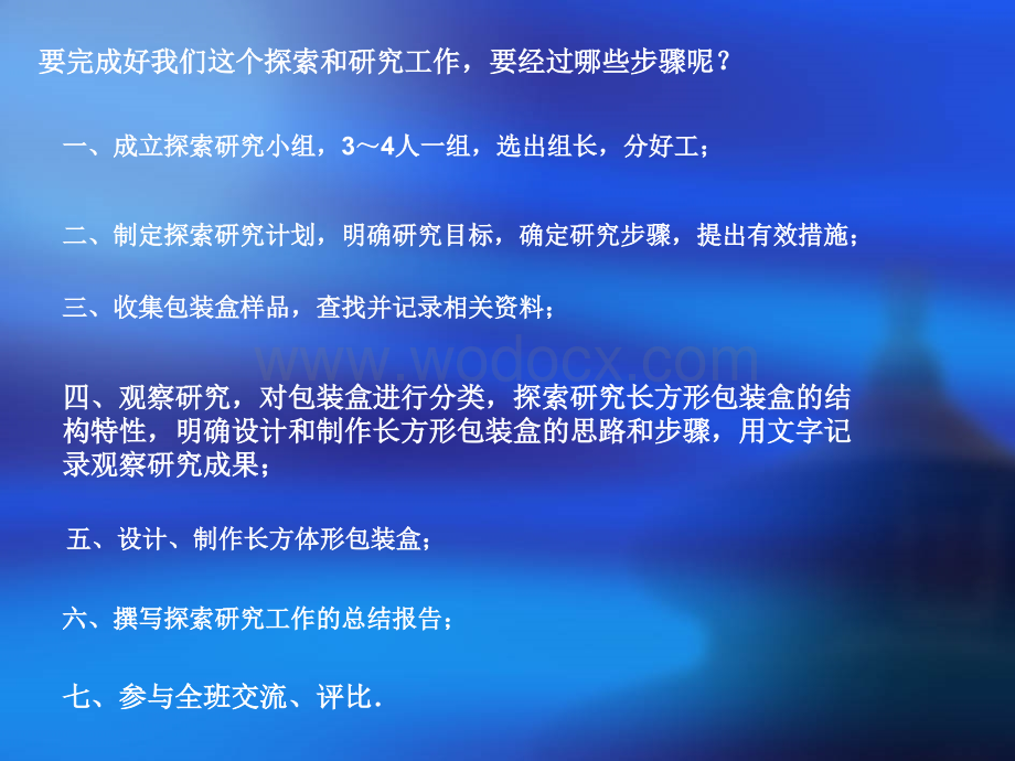 第4章多项式课题学习课件ppt湘教版七年级下.ppt_第3页